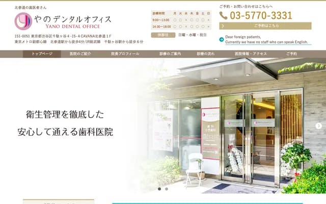 Yano Dental Office