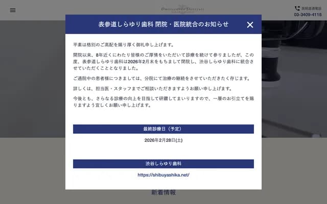 Omotesando Shirayuri Dental - 5-6-4 Jingumae, Shibuya-ku, Tokyo