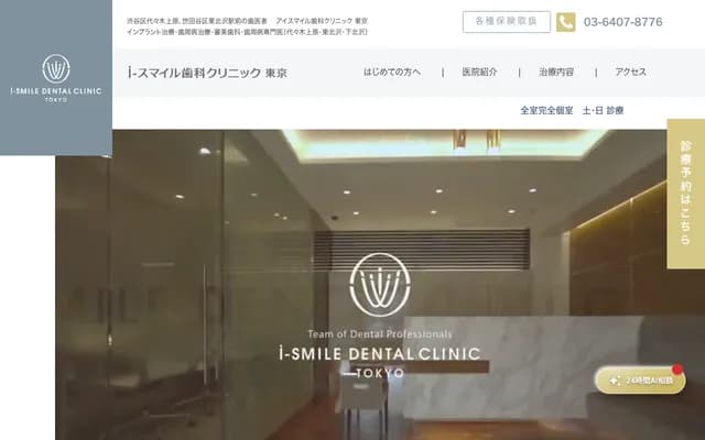 i-SMILE DENTAL CLINIC TOKYO - 3-31-19 Uehara, Shibuya-ku, Tokyo