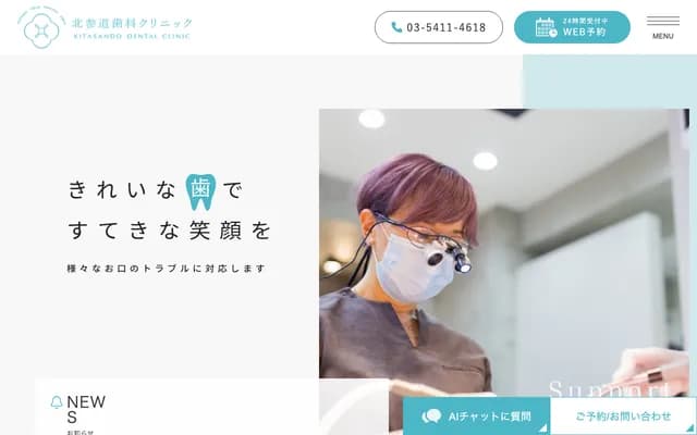 Kitasando Dental Clinic