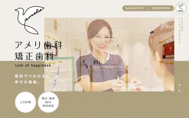 Ameri Dental & Orthodontics Ebisu