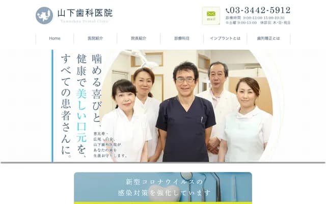 Yamashita Dental Clinic
