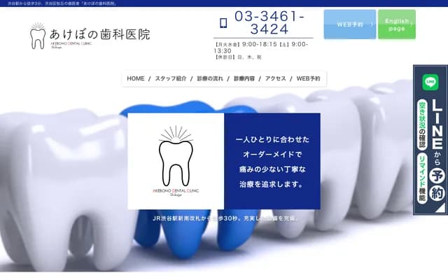 Akebono Dental Clinic