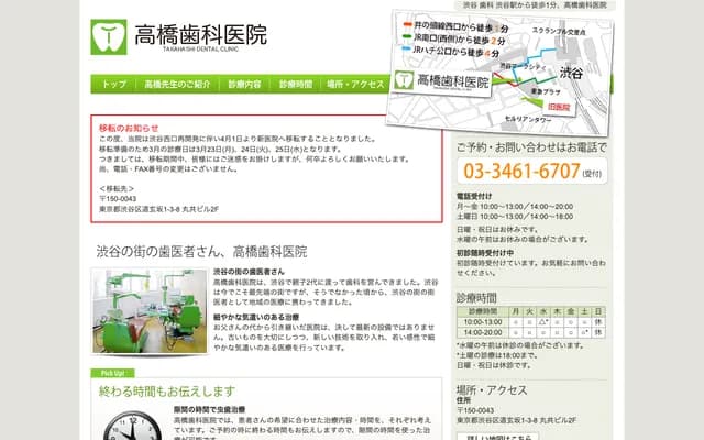 Takahashi Dental Clinic - 1-3-8 Dogenzaka, Shibuya-ku, Tokyo