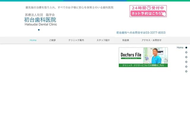 Hatsudai Dental Clinic - 2-33-2 Honmachi, Shibuya-ku, Tokyo