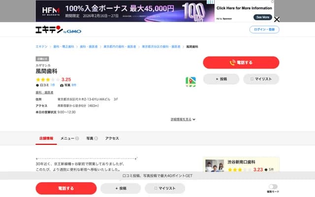 Kazama Dental - 2-13-6 Yoyogi, Shibuya-ku, Tokyo