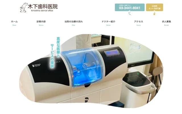 Kinoshita Dental Clinic