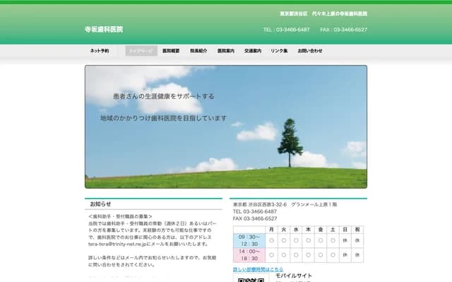 Terasaka Dental Clinic