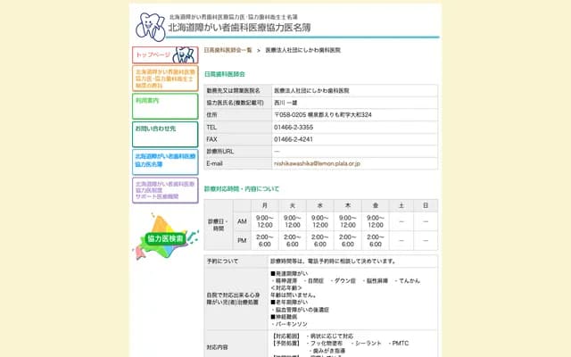 西川牙科诊所 - 北海道幌泉郡えりも町字大和324番地