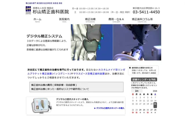 Sugiyama Orthodontic Clinic - 4-16-3 Jingumae, Shibuya-ku, Tokyo