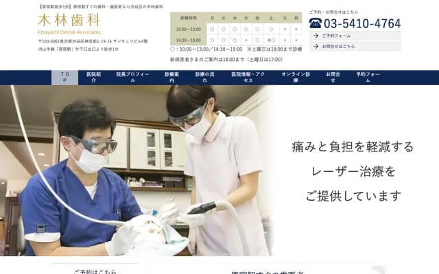 Kibayashi Dental - 1-19-14 Jingumae, Shibuya-ku, Tokyo
