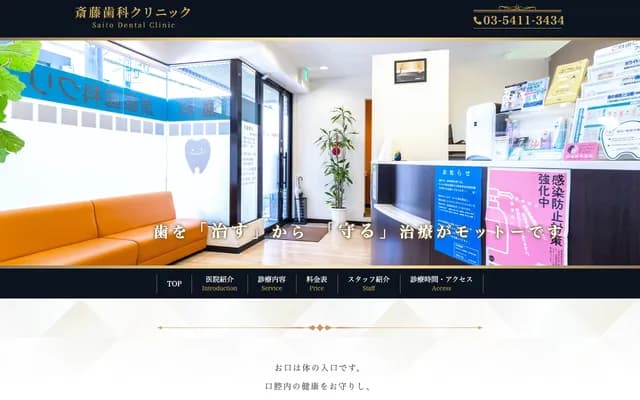 Saito Dental Clinic