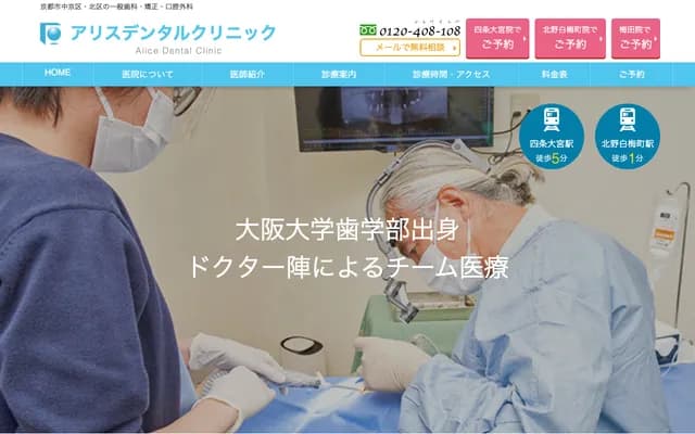 Aoyama Alice Dental Clinic