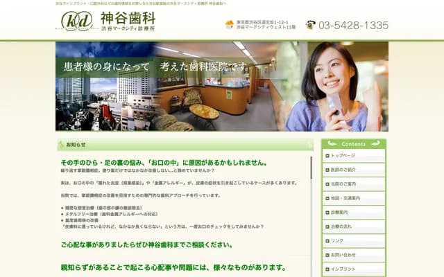 Kamiya Dental Shibuya Mark City Clinic