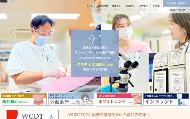Yoyogi Crystal Dental Clinic - 1-35-4 Yoyogi, Shibuya-ku, Tokyo