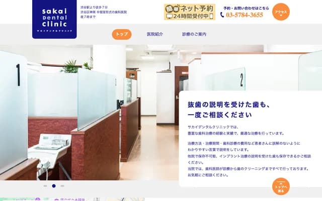 Sakai Dental Clinic - 1-17-5 Jinnan, Shibuya-ku, Tokyo
