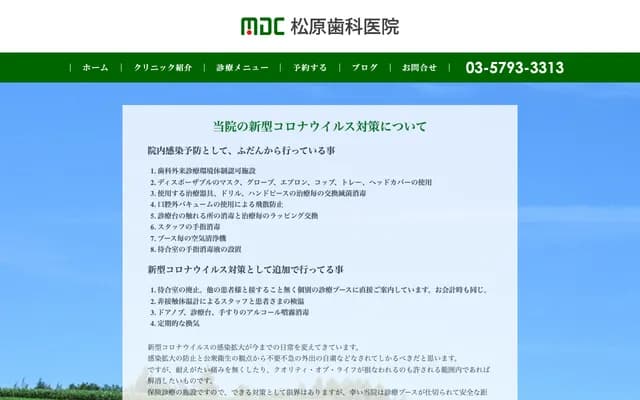 Matsubara Dental Clinic