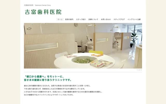 Yoshitomi Dental Clinic
