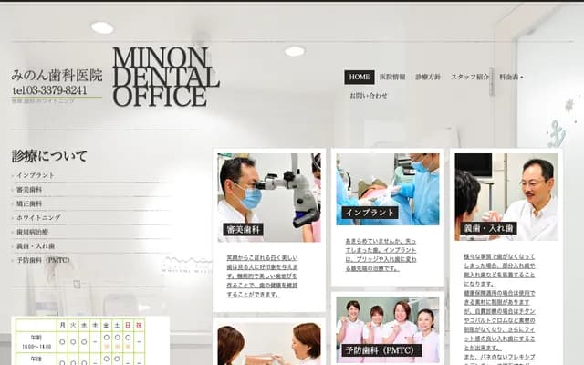 Minon Dental Clinic - 2-44-5 Sasazuka, Shibuya-ku, Tokyo