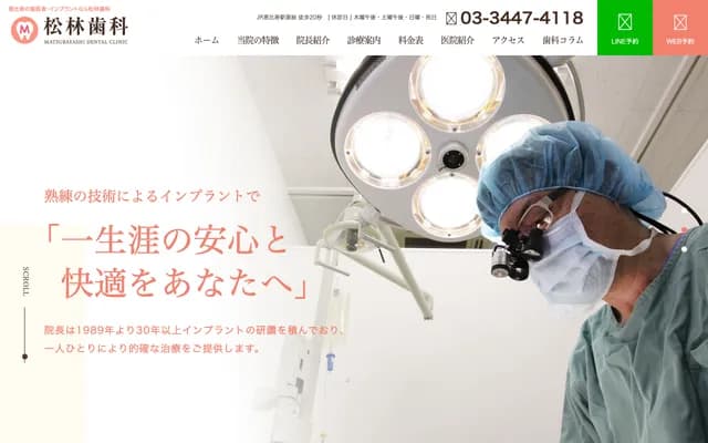 Matsubayashi Dental Clinic