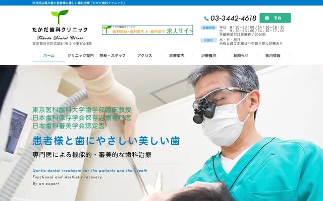 Takada Dental Clinic - 5-16-3 Hiroo, Shibuya-ku, Tokyo