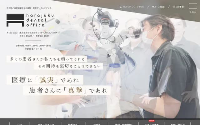 Harajuku Dental Office - 2-1-12 Shibuya, Shibuya-ku, Tokyo