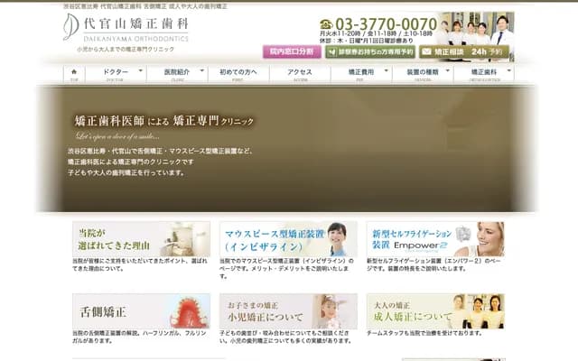 Daikanyama Orthodontics - 1-30-14 Ebisu-Nishi, Shibuya-ku, Tokyo