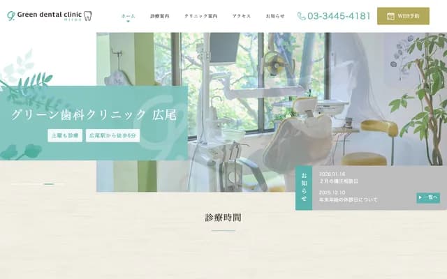 Green Dental Clinic Hiroo - 5-25-4 Hiroo, Shibuya-ku, Tokyo