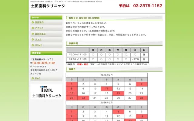 Tsuchida Dental Clinic - 1-43-7 Yoyogi, Shibuya-ku, Tokyo