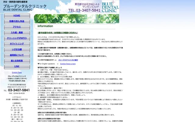 Blue Dental Clinic - 2-4-6 Shibuya, Shibuya-ku, Tokyo