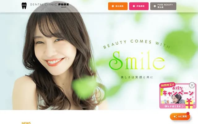 牙科诊所Pure惠比寿