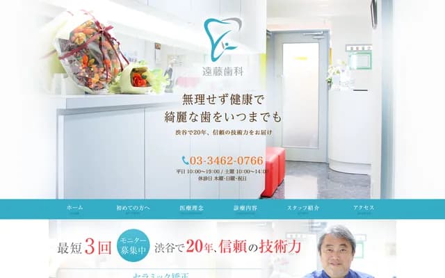 Aoto Orthodontics Shibuya Branch Endo Dental - 2-6-15 Dogenzaka, Shibuya-ku, Tokyo