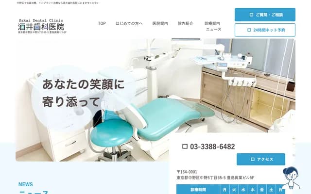 Sakai Dental Clinic - 5-65-5 Nakano, Nakano-ku, Tokyo