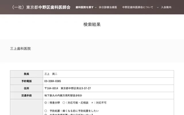 Mikami Dental Clinic