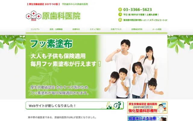 Hara Dental Clinic - 2-27-7 Higashi-Nakano, Nakano-ku, Tokyo