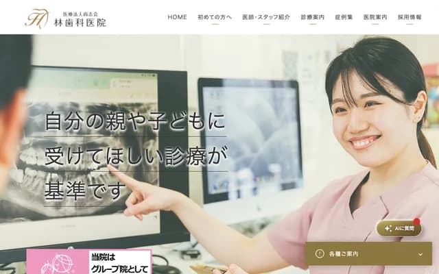 林牙科 - 東京都千代田區平河町1-5-4