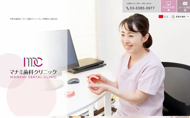 Manami Dental Clinic - 3-30-12 Nakano, Nakano-ku, Tokyo