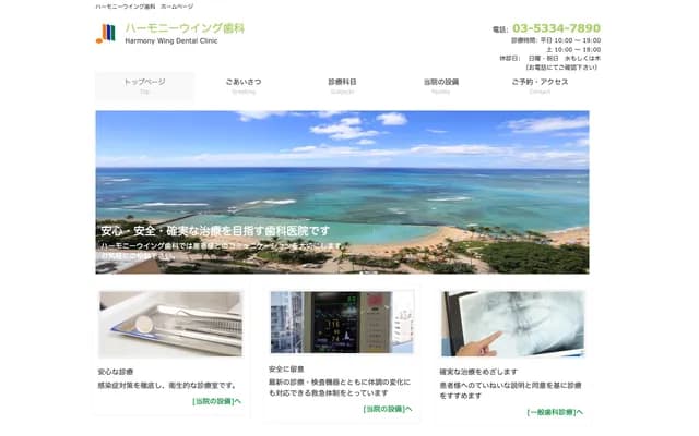 Harmony Wing Dental - 1-32-4 Honcho, Nakano-ku, Tokyo