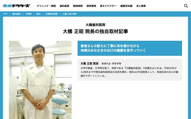 Ohashi Dental Clinic - 2-25-4 Arai, Nakano-ku, Tokyo