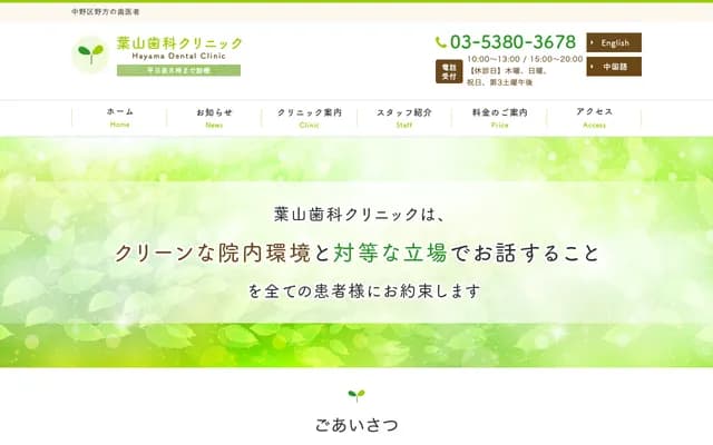 Hayama Dental Clinic - 1-1-2 Maruyama, Nakano-ku, Tokyo