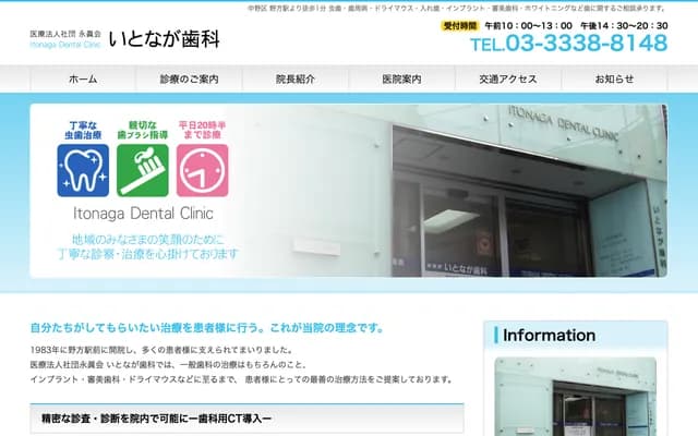 Itonaga Dental