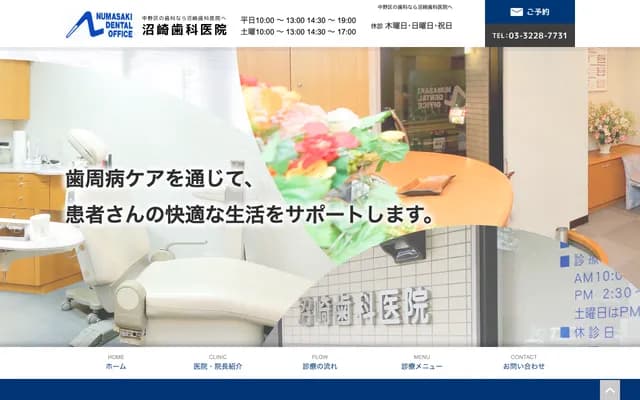 Numazaki Dental Clinic