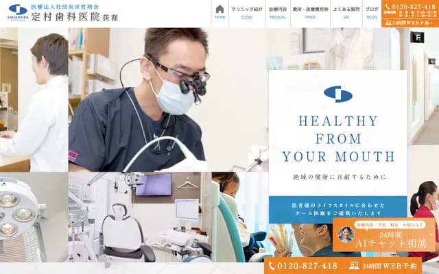 定村牙科診所