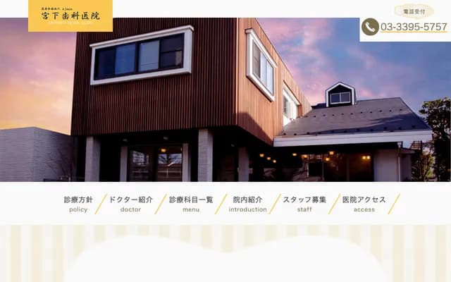 宮下牙科診所 - 東京都杉並區善福寺1-16-13