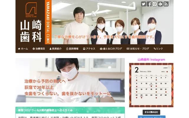 山崎牙科 - 東京都杉並區上荻3-29-9