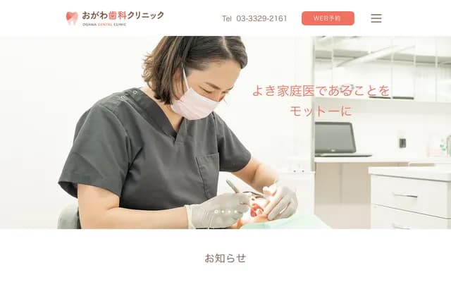 小川牙科診所 - 東京都杉並區下高井戶3-1-2