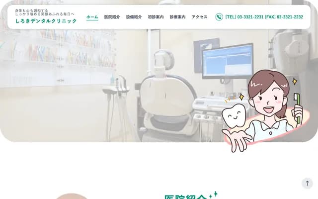 城木牙科診所 - 東京都杉並區永福2-49-6