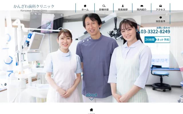 神澤牙科診所 - 東京都杉並區永福3-35-9