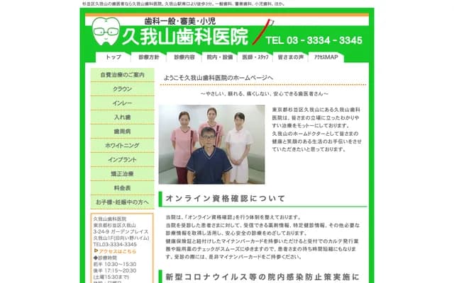 久我山牙科診所