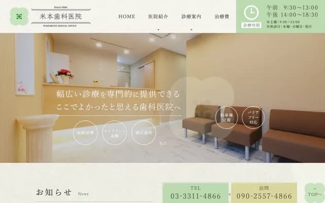 米本牙科診所